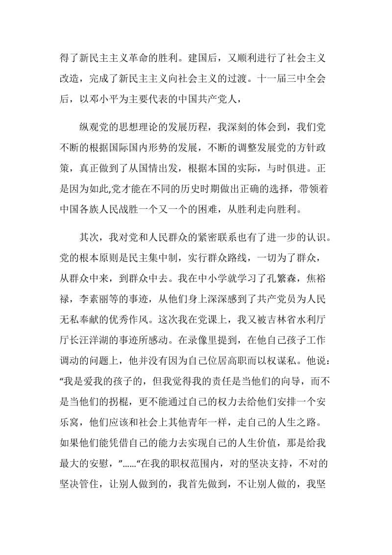 党课的心得体会3000字.doc_第2页