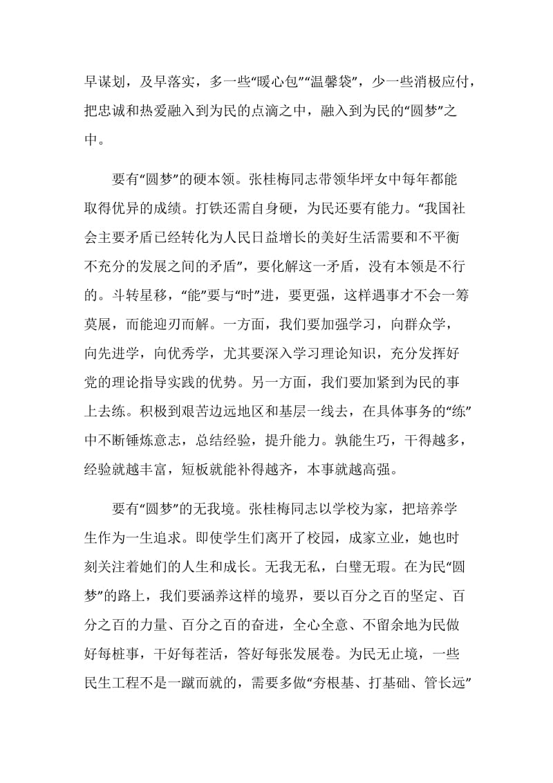 2020年度感动中国观后感600字.doc_第2页