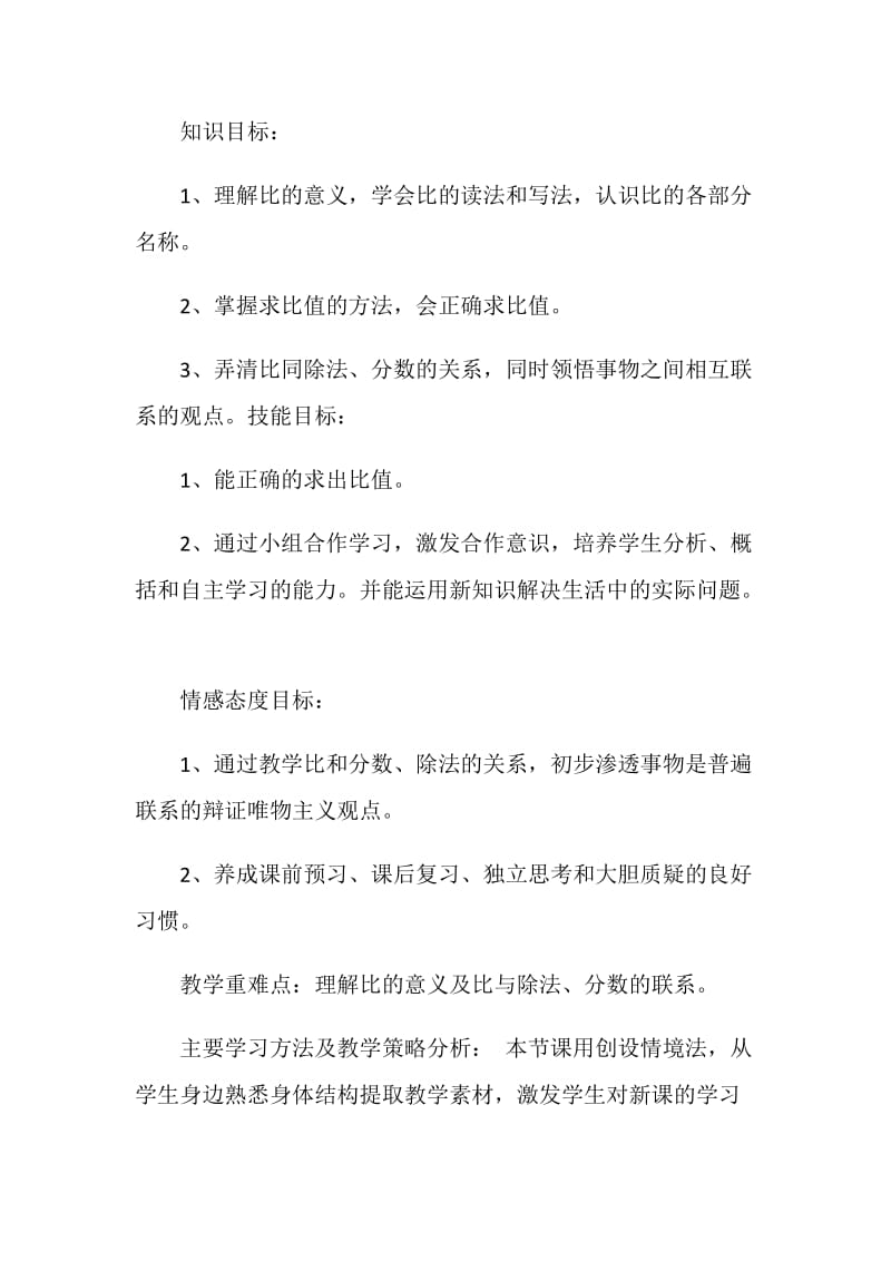 比的意义和化简比的教学设计.doc_第2页