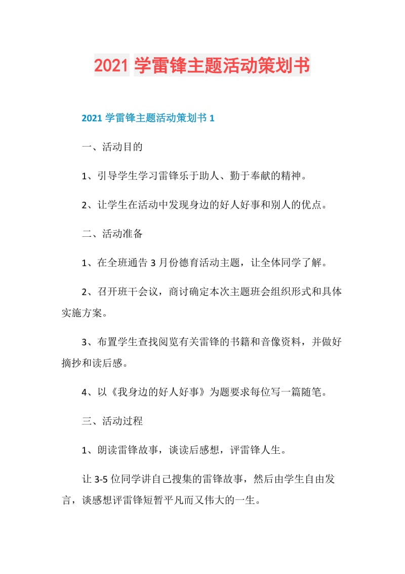 2021学雷锋主题活动策划书.doc_第1页