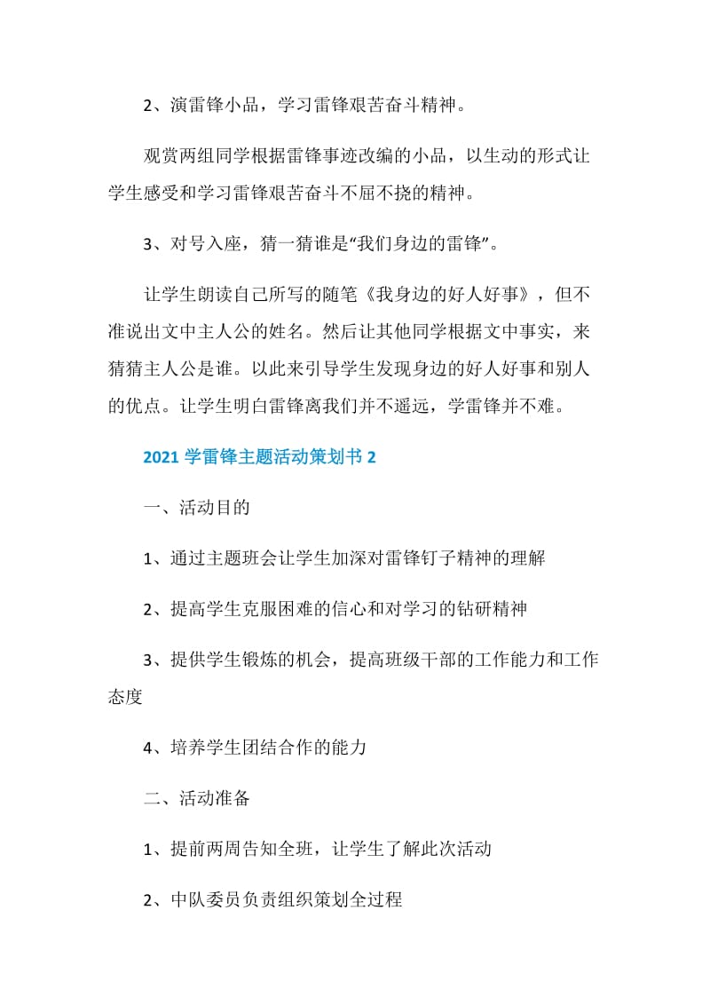 2021学雷锋主题活动策划书.doc_第2页