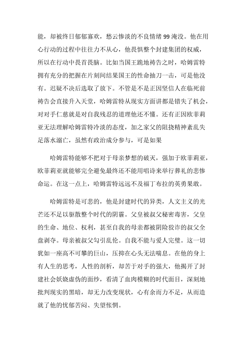 哈姆雷特大学生读书心得.doc_第2页