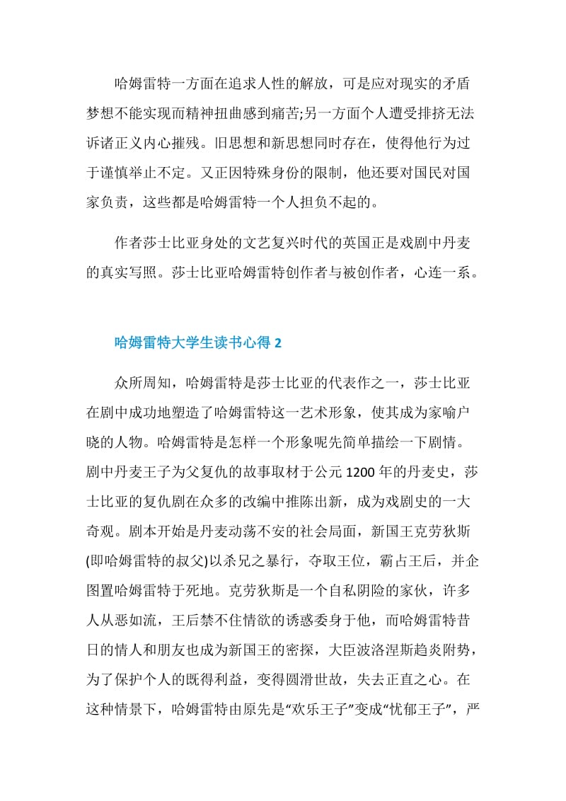 哈姆雷特大学生读书心得.doc_第3页