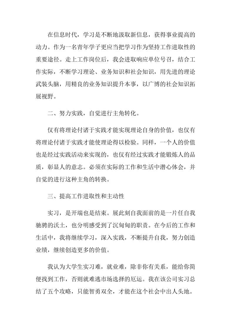 关于在凯全品保部的实习心得体会.doc_第2页