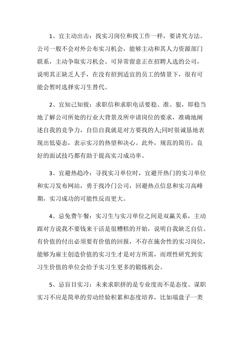 关于在凯全品保部的实习心得体会.doc_第3页