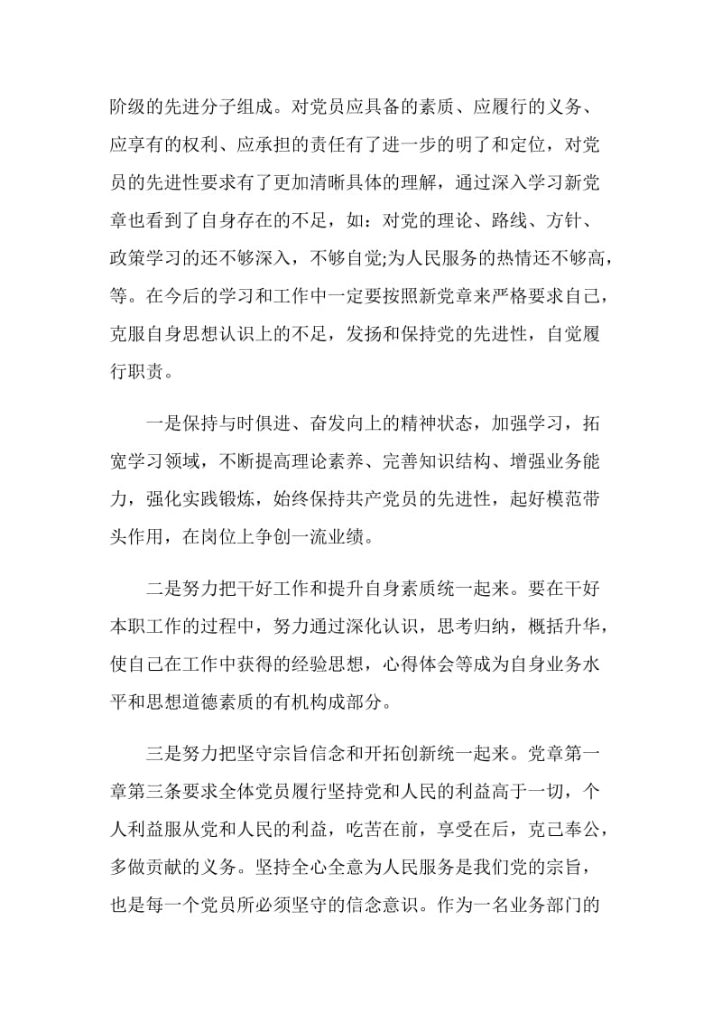 党的宗旨党课心得体会.doc_第2页