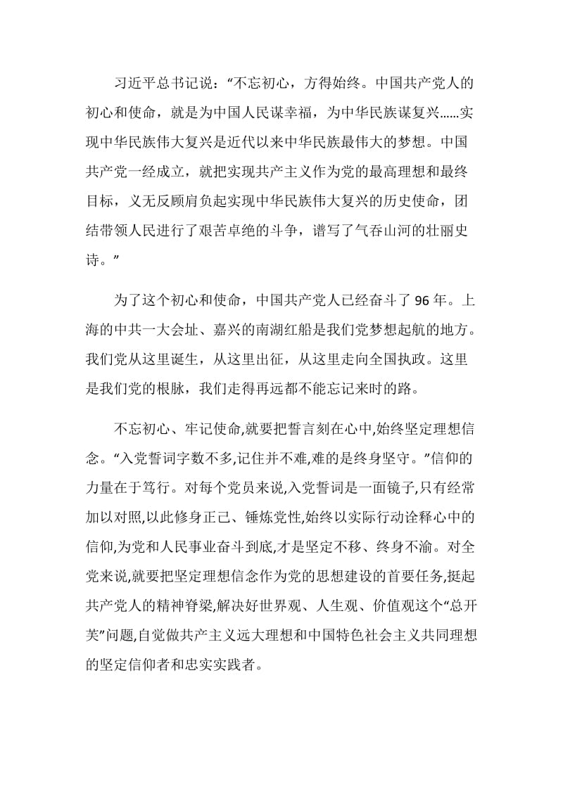 观看灯塔大课堂第十七课个人感悟.doc_第3页