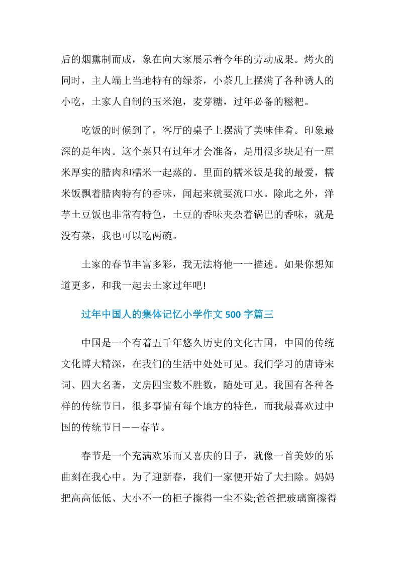 过年中国人的集体记忆小学作文500字.doc_第3页