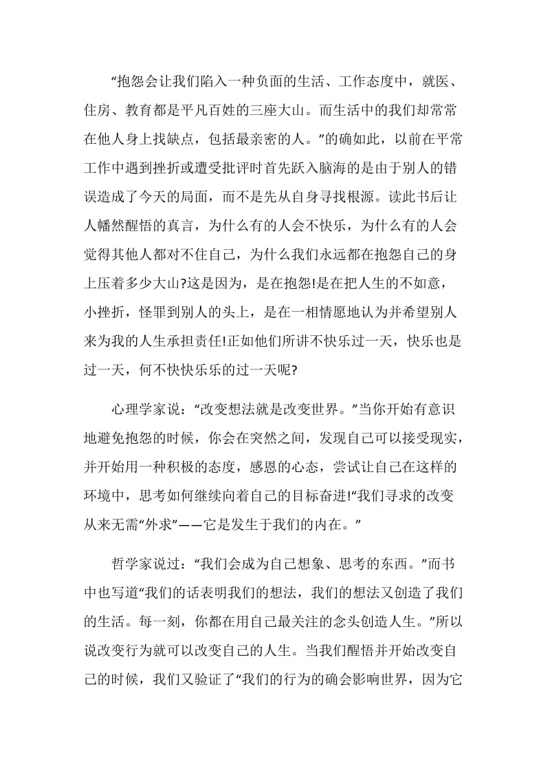 拒绝抱怨主题的演讲比赛稿.doc_第2页