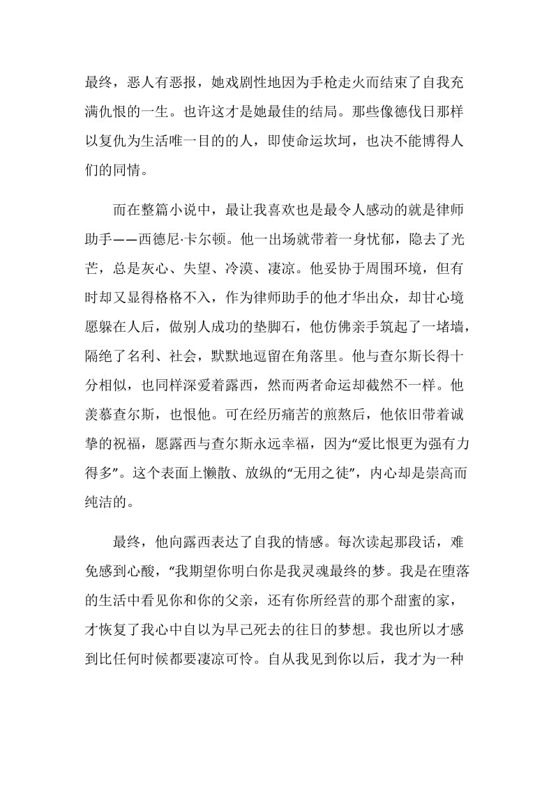 《双城记》长篇小说读书笔记.doc_第2页