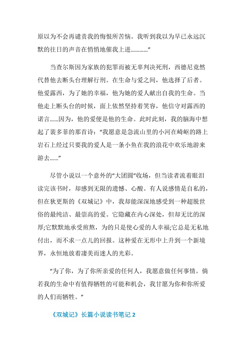 《双城记》长篇小说读书笔记.doc_第3页