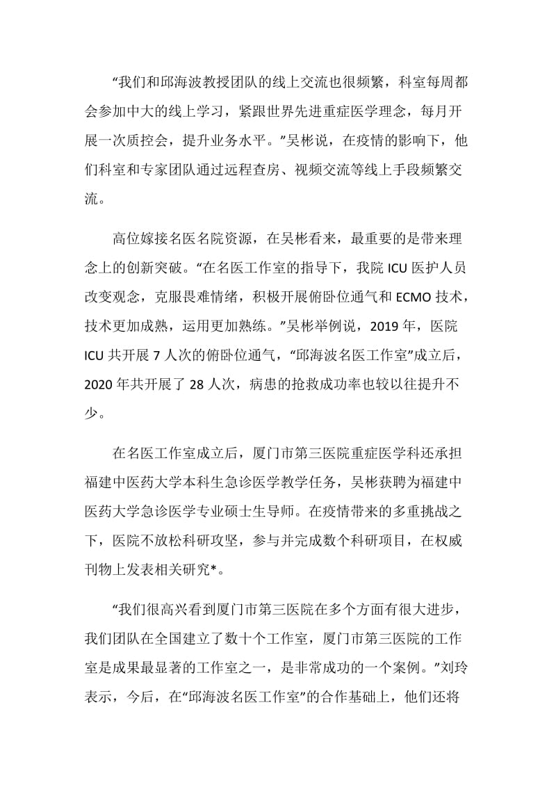 2021感动中国人物邱海波先进事迹学习心得.doc_第2页