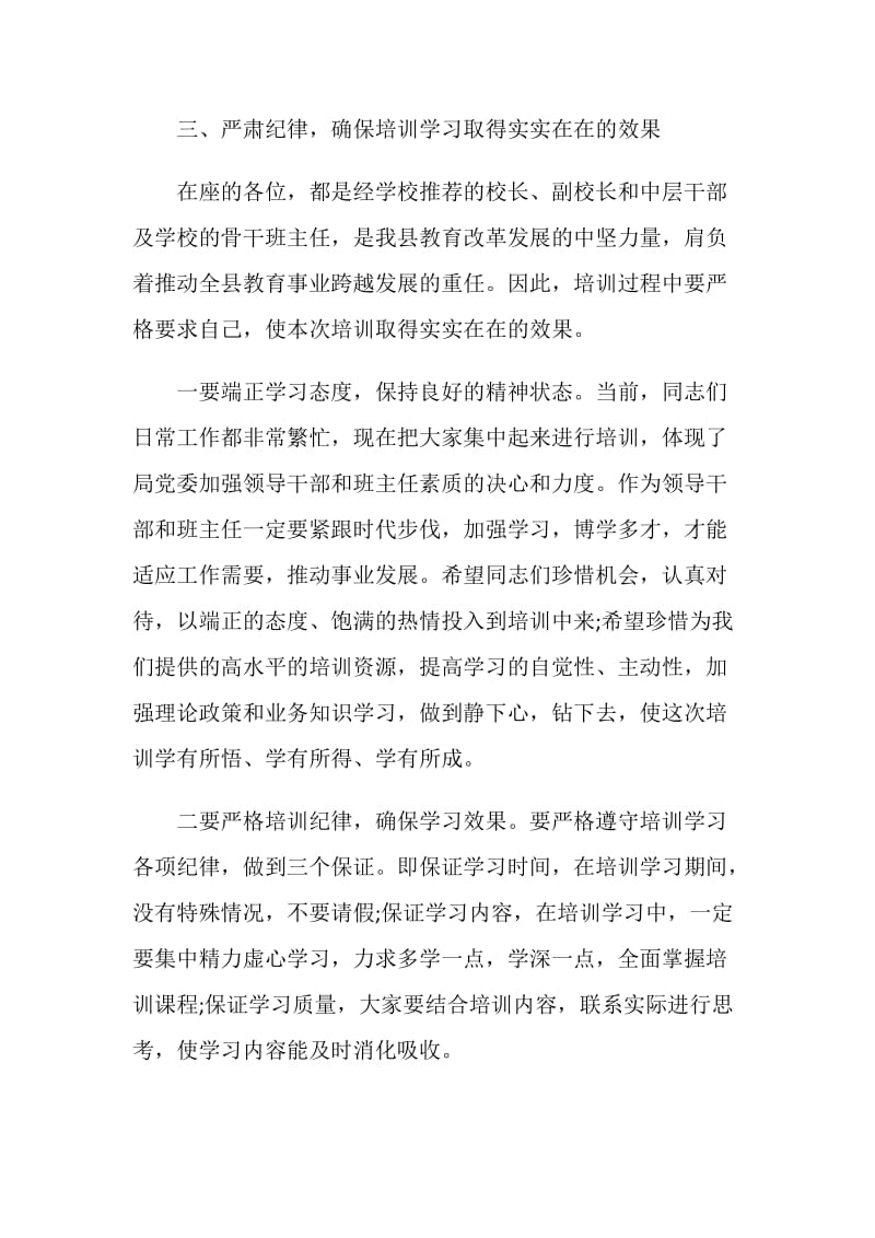 培训会议开幕式讲话材料.doc_第3页