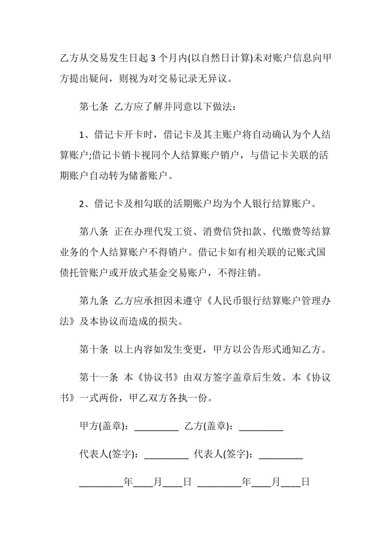 个人协议书最新范文.doc_第3页