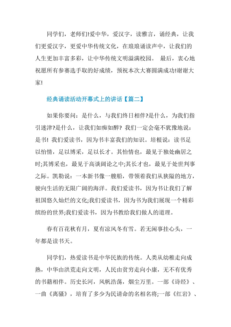 经典诵读活动开幕式上的讲话.doc_第2页