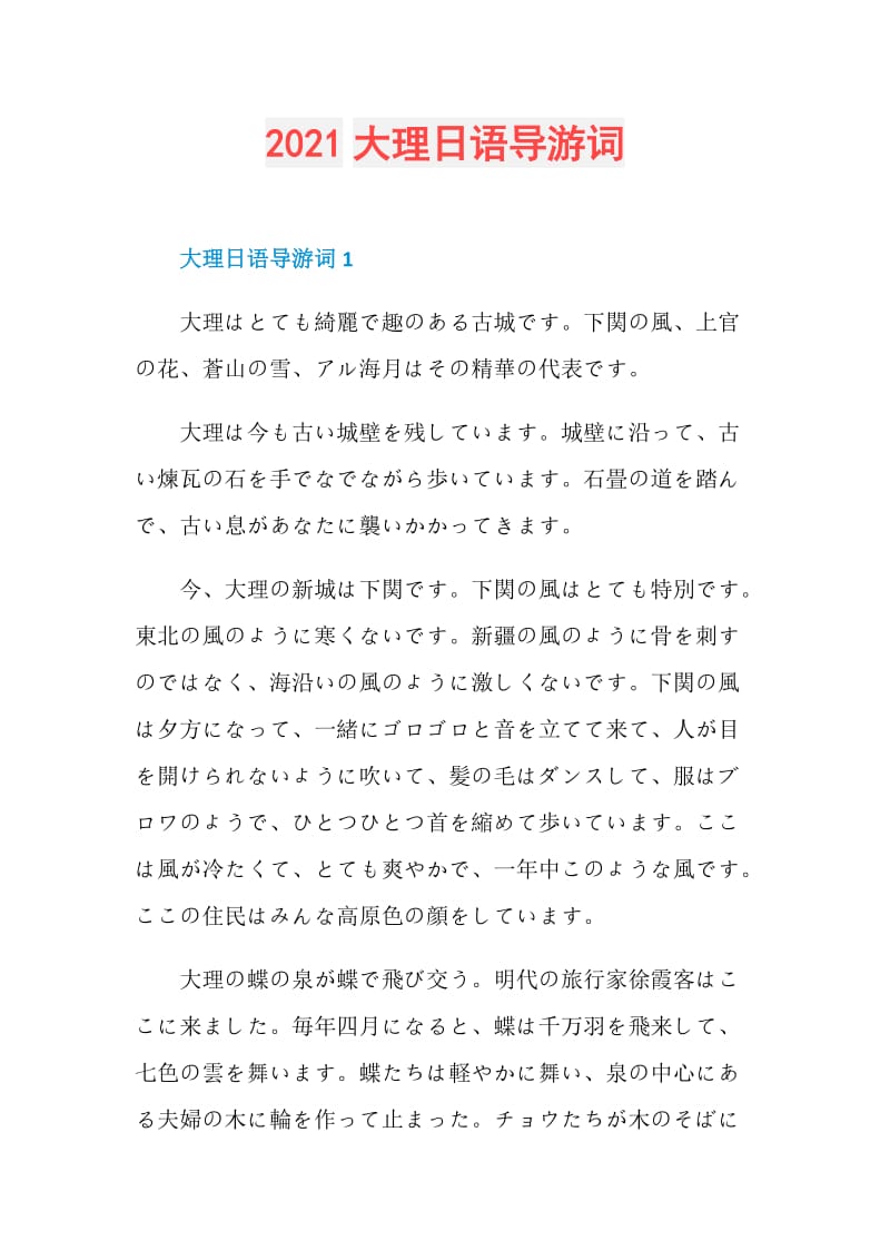 2021大理日语导游词.doc_第1页