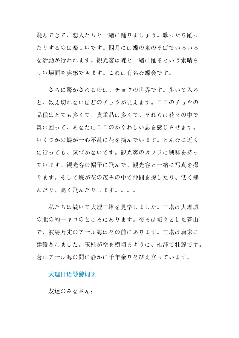 2021大理日语导游词.doc_第2页
