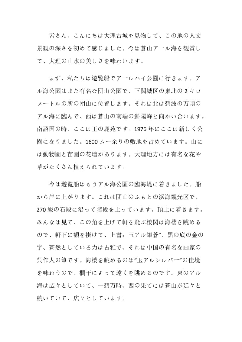 2021大理日语导游词.doc_第3页