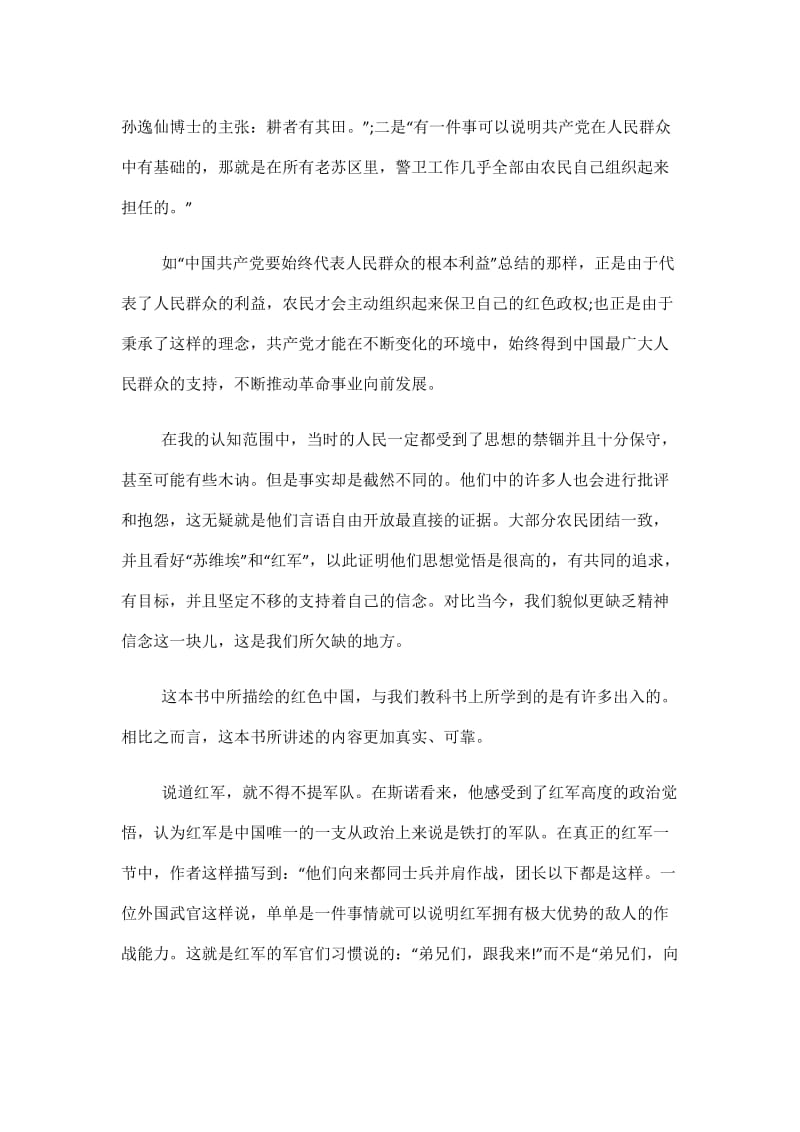 2021红星照耀中国读后感800字左右.doc_第3页