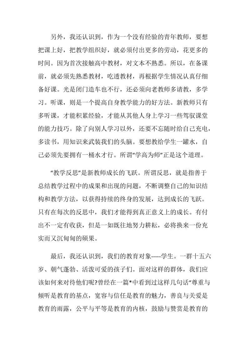 新教师心得体会总结.doc_第2页