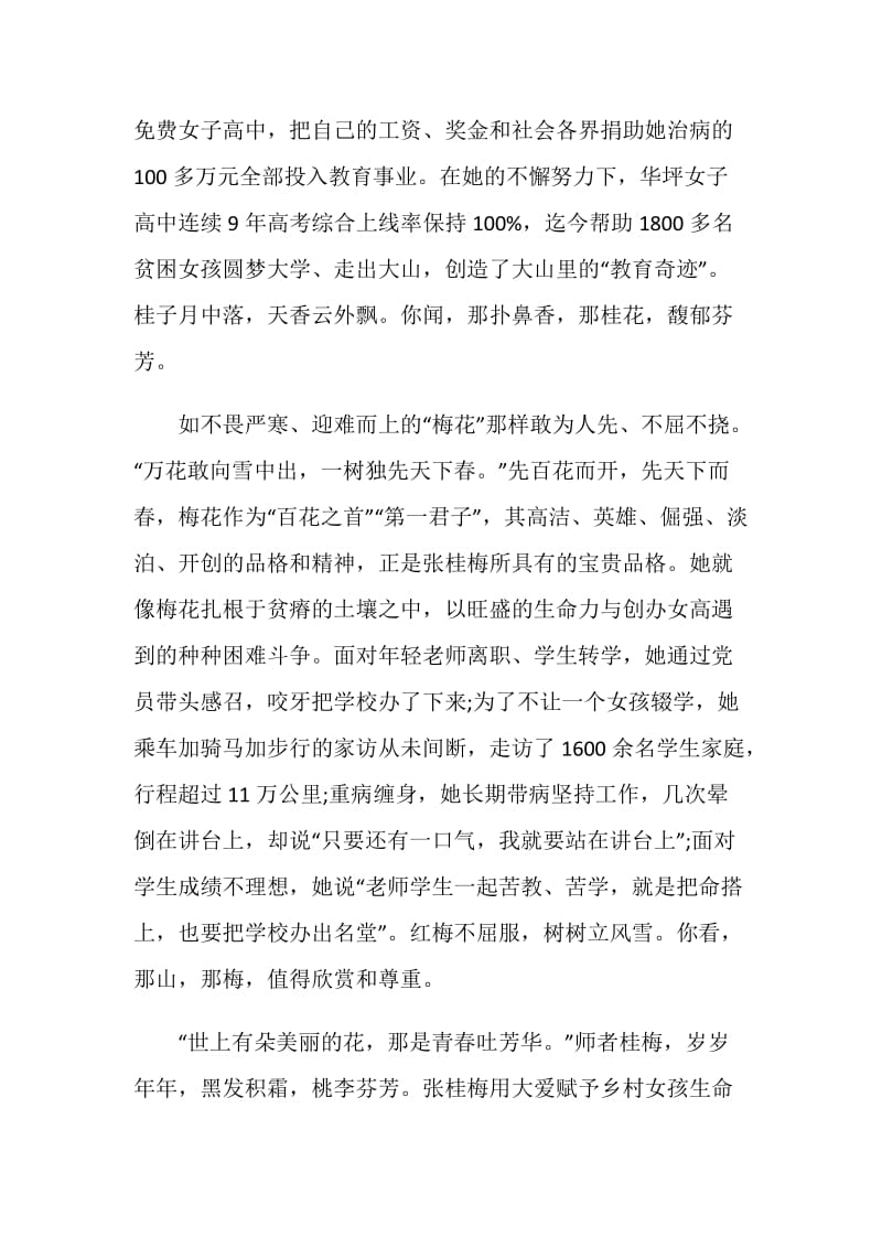 初中生学习2020年度感动中国人物事迹观后感.doc_第2页