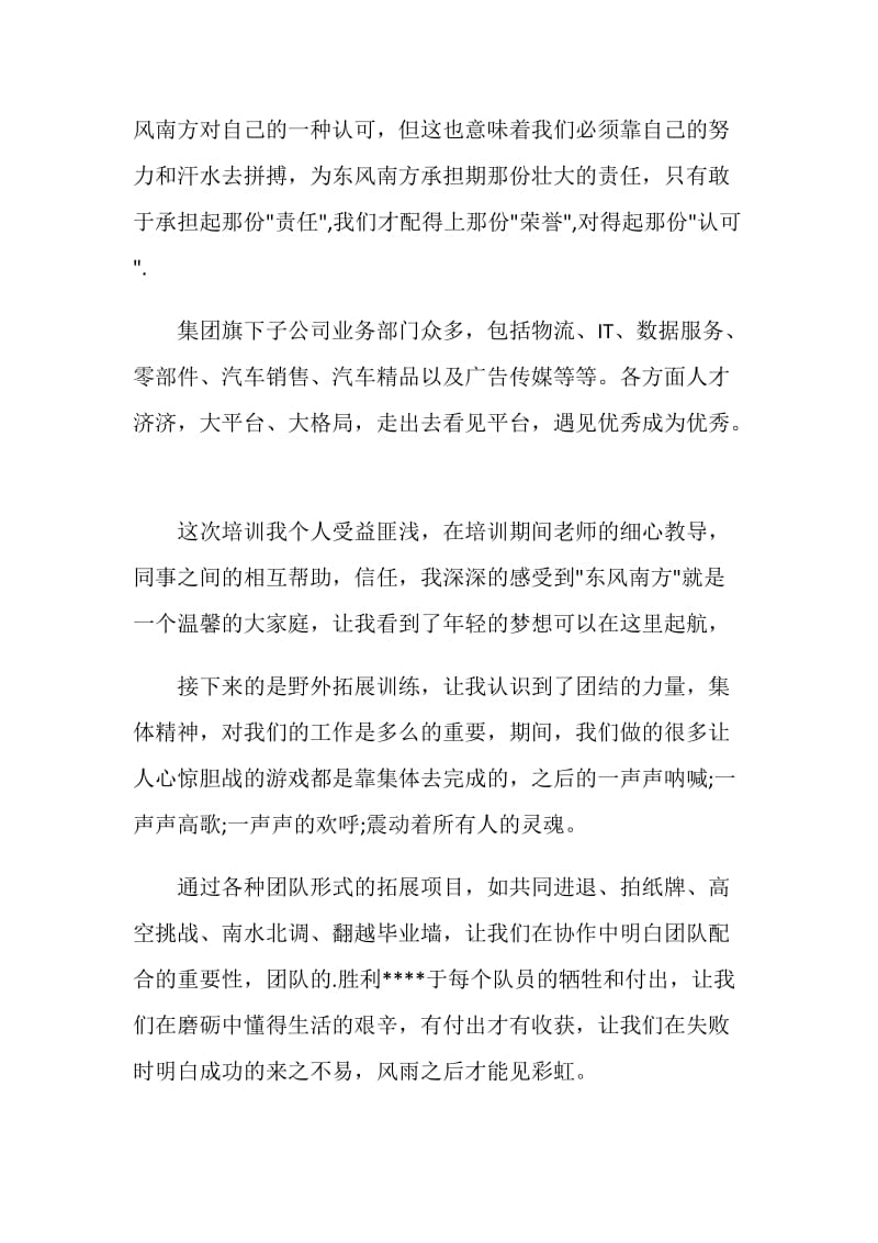 关于管培生实习心得.doc_第3页