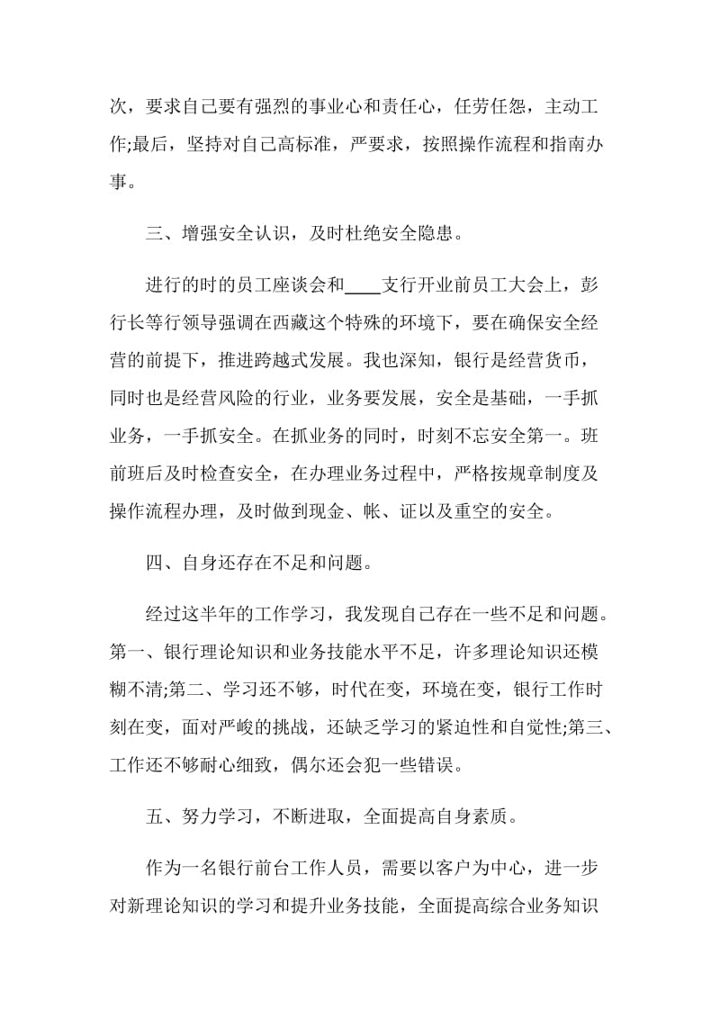 银行管理人员个人工作述职报告.doc_第2页