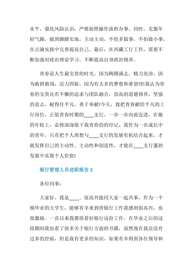 银行管理人员个人工作述职报告.doc_第3页