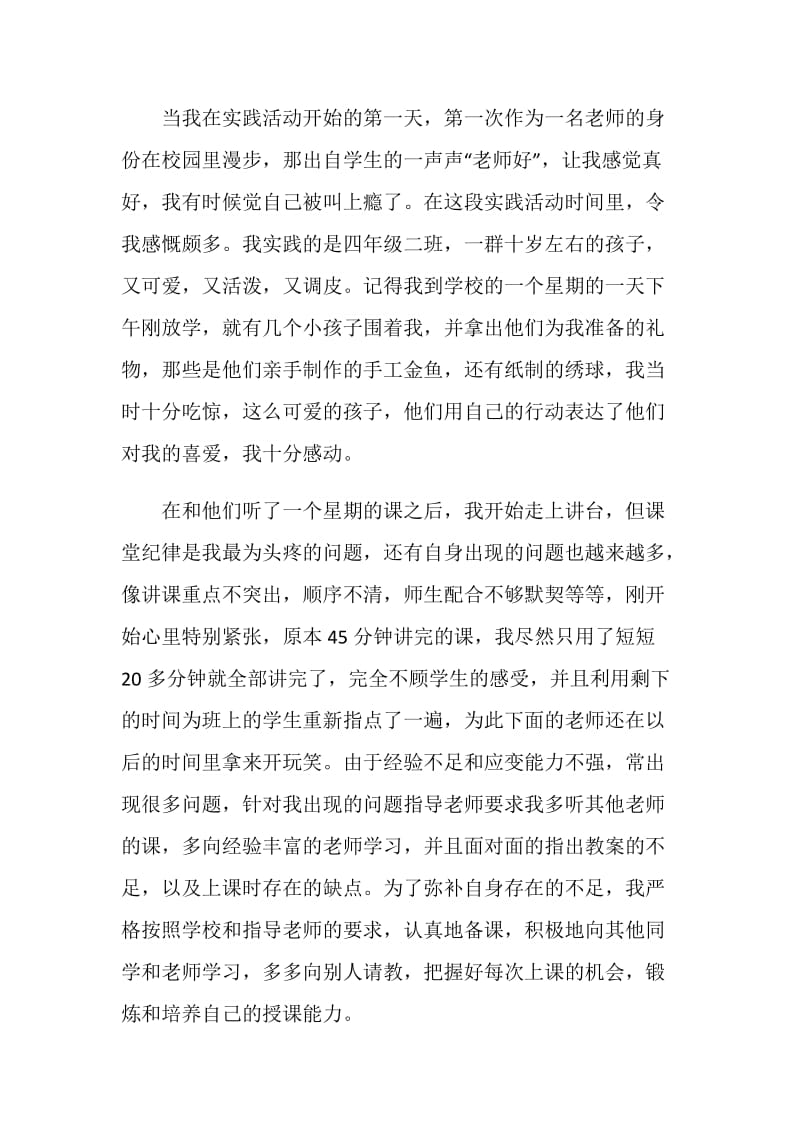 教师实习心得范文3篇.doc_第2页