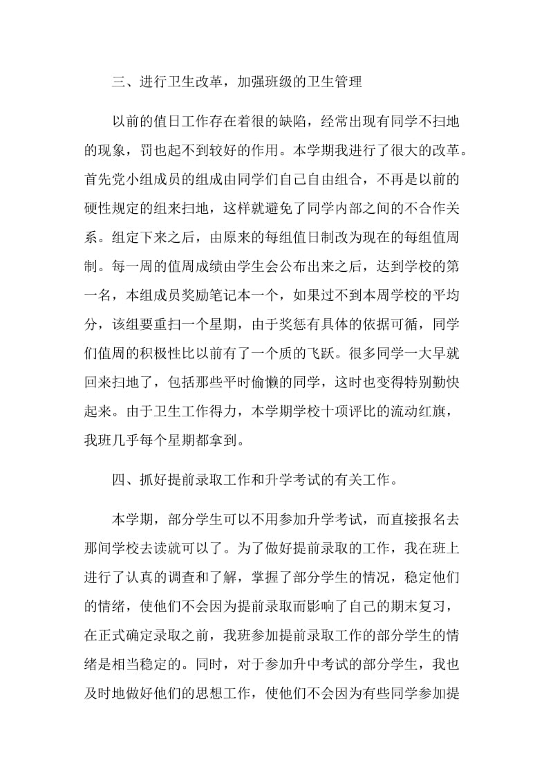 初中班主任2021经典工作总结.doc_第2页