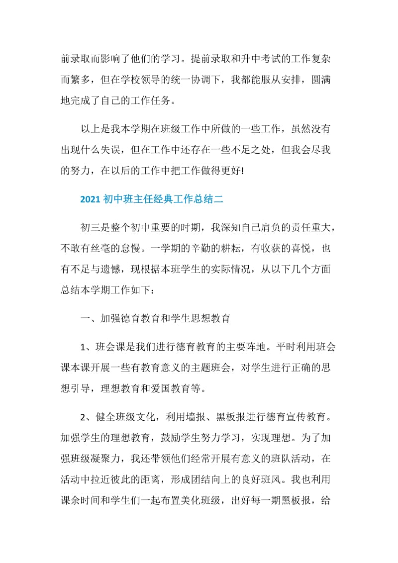 初中班主任2021经典工作总结.doc_第3页