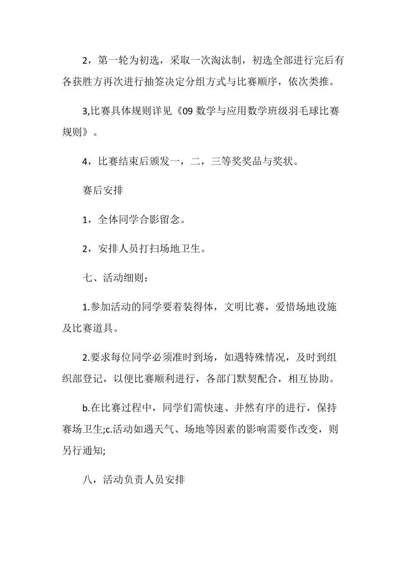 羽毛球比赛的策划书.doc_第3页