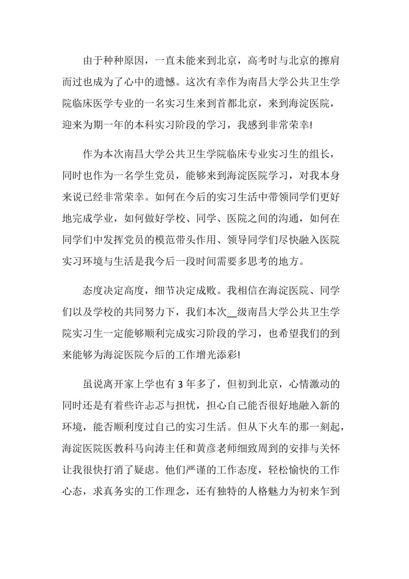 临床医学生实习心得总结.doc_第3页