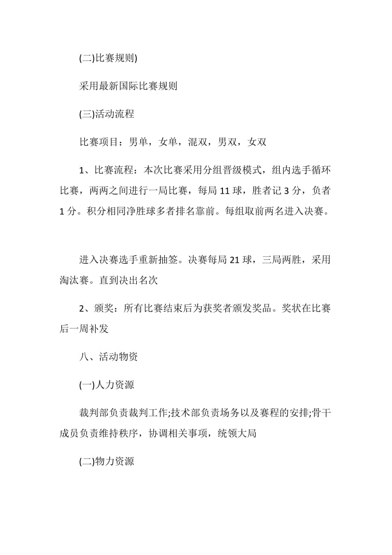 羽毛球比赛策划书范文.doc_第3页