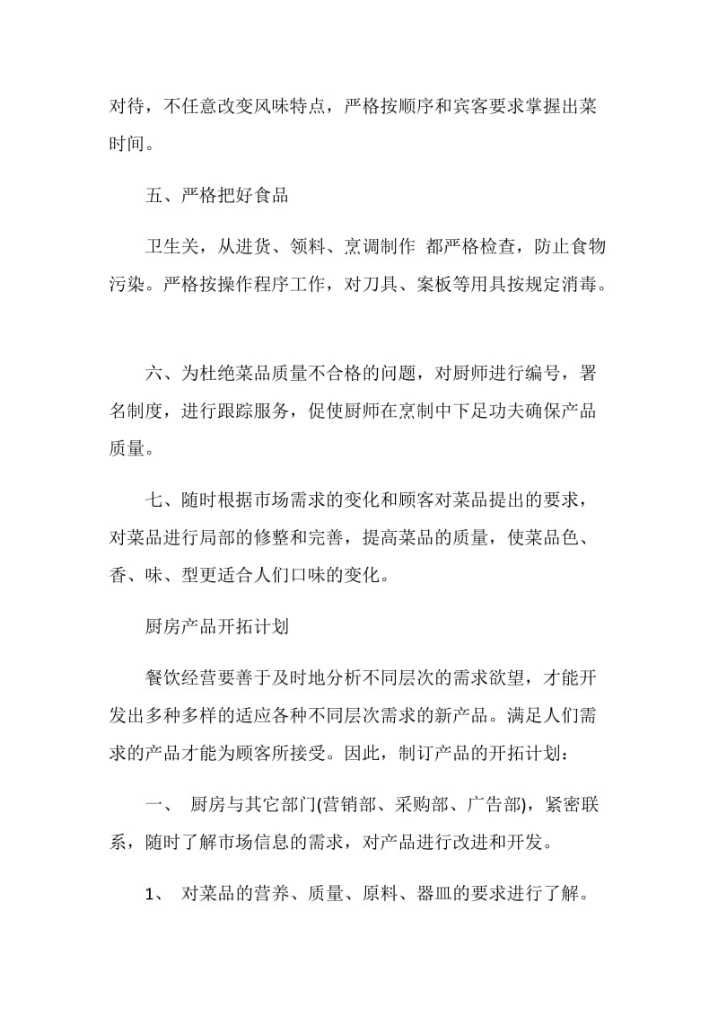 2021厨师个人下半年工作计划5篇.doc_第2页