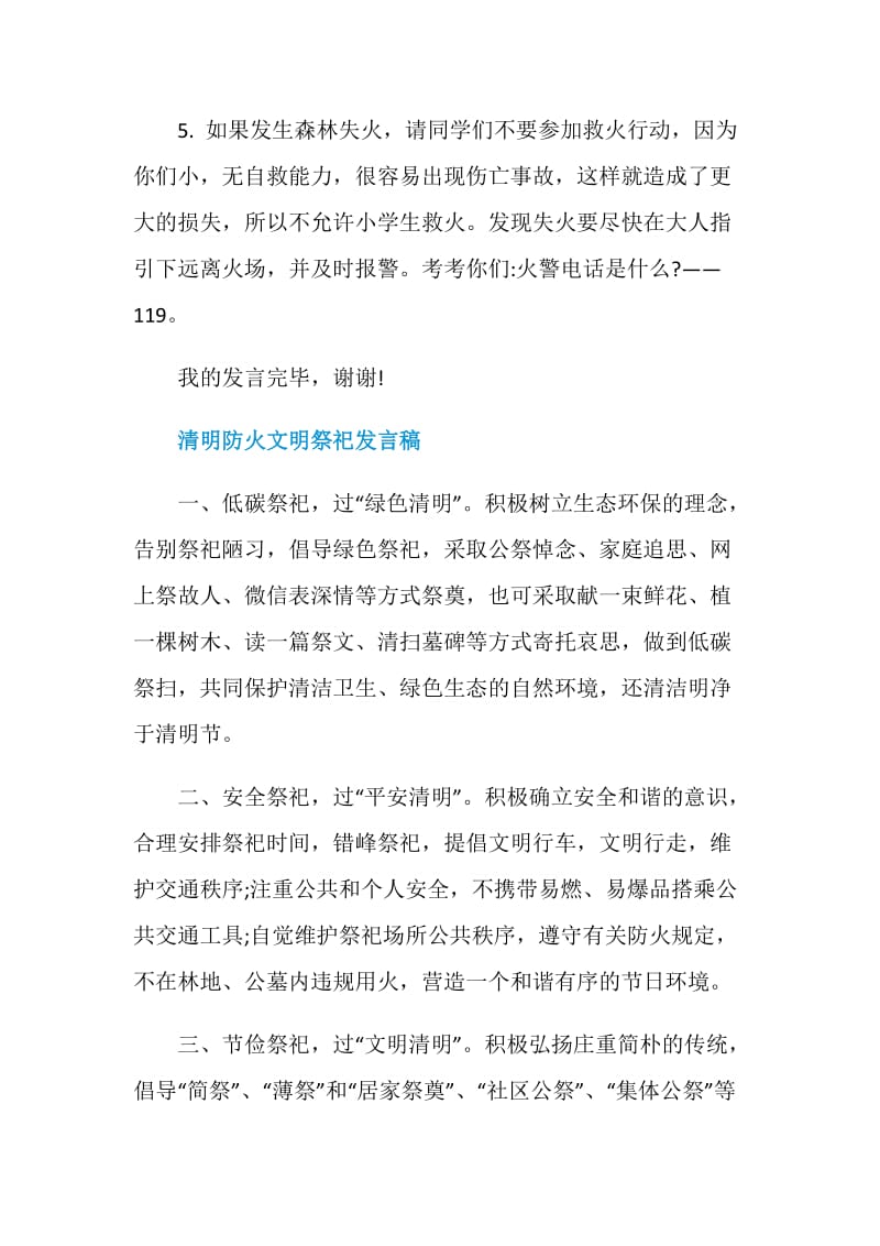 清明防火表态发言稿.doc_第3页