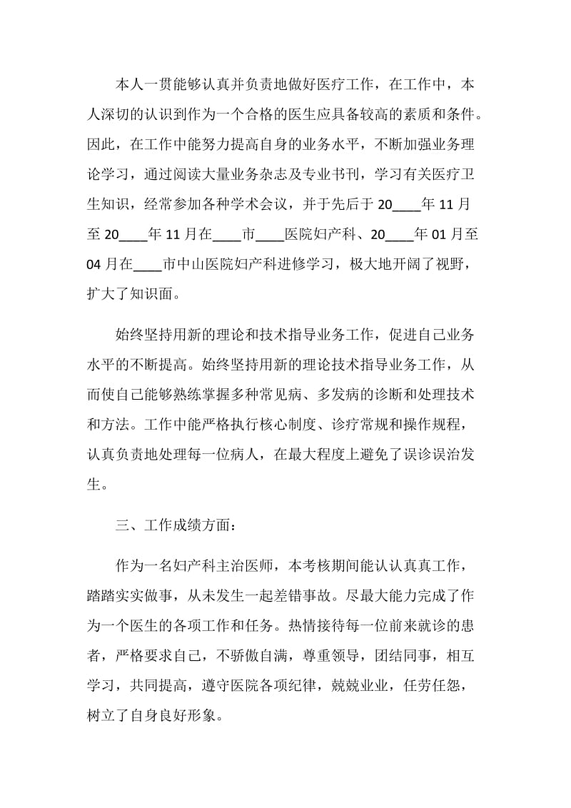 妇产科主治医师年终工作述职报告.doc_第2页