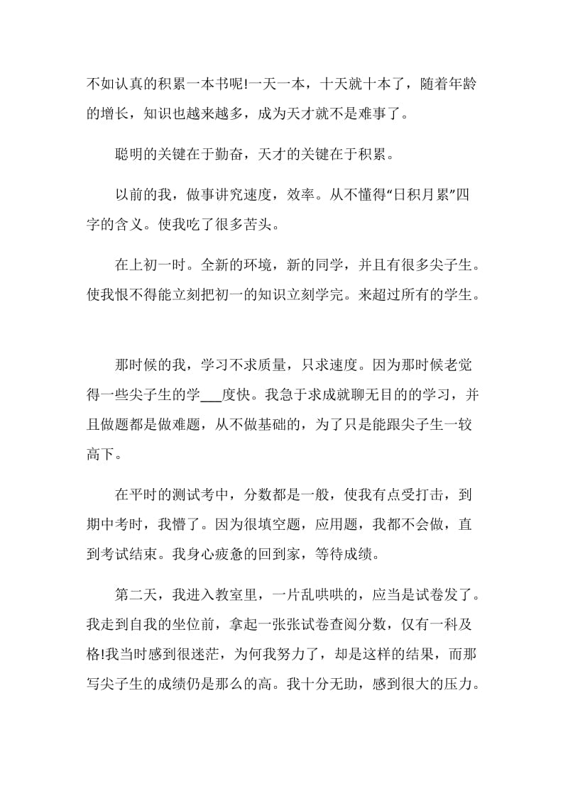 关于水滴石穿的演讲稿范文.doc_第2页