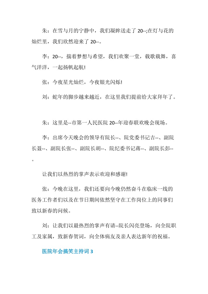 医院年会搞笑主持词.doc_第3页