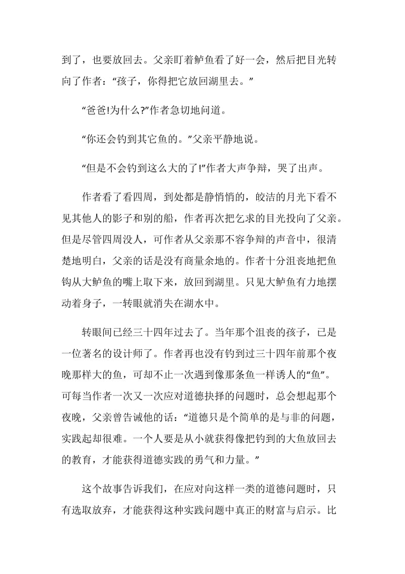 钓鱼的启示读书心得体会.doc_第2页