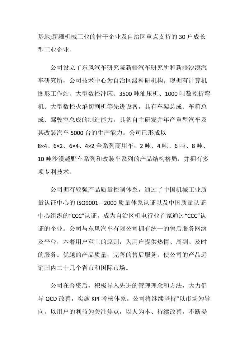 汽车运输公司实习心得.doc_第2页