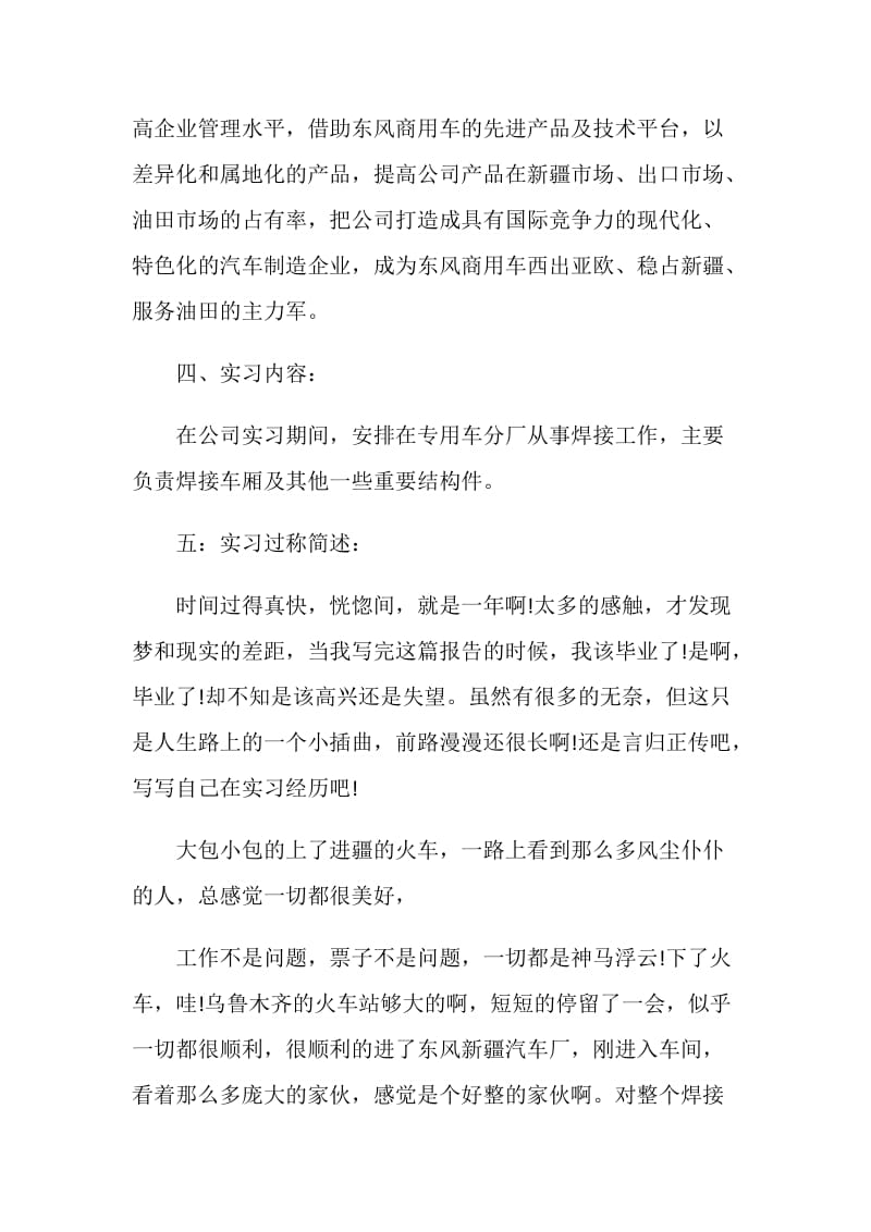 汽车运输公司实习心得.doc_第3页