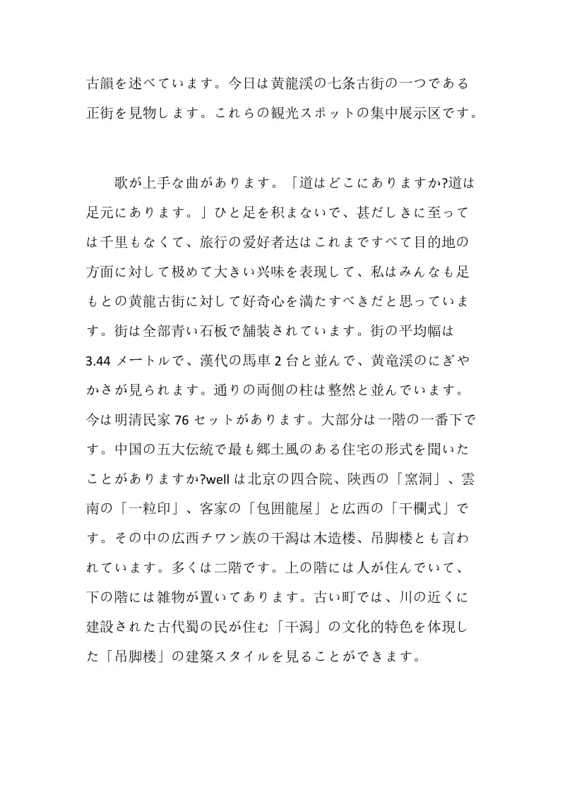 四川省日语导游词2021.doc_第2页