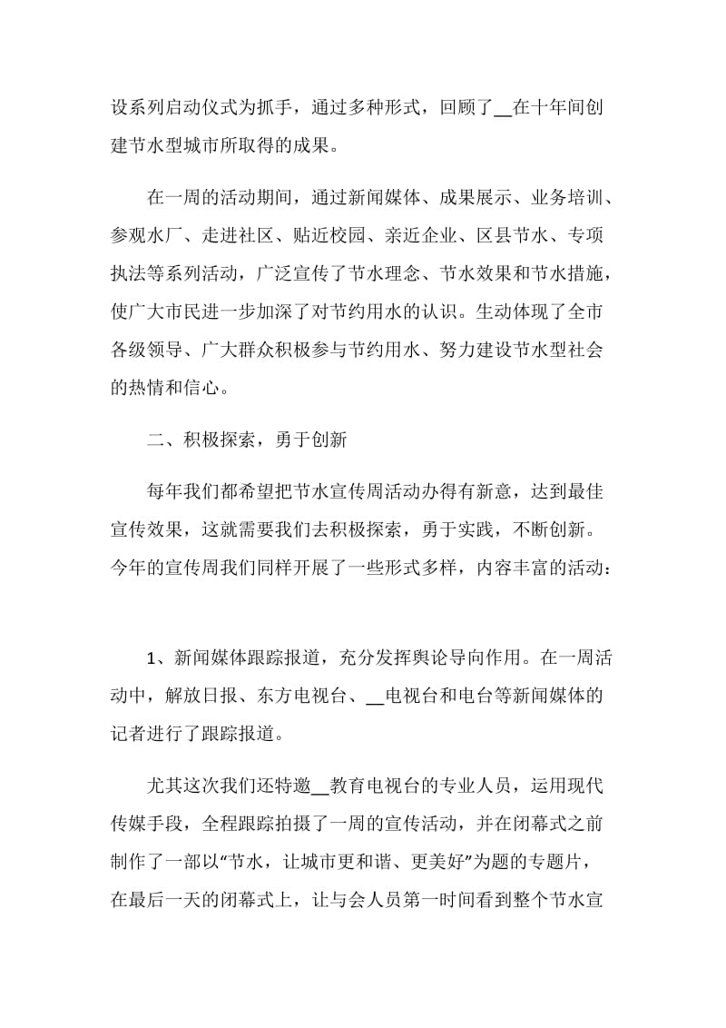 关于节水馆实习心得.doc_第2页