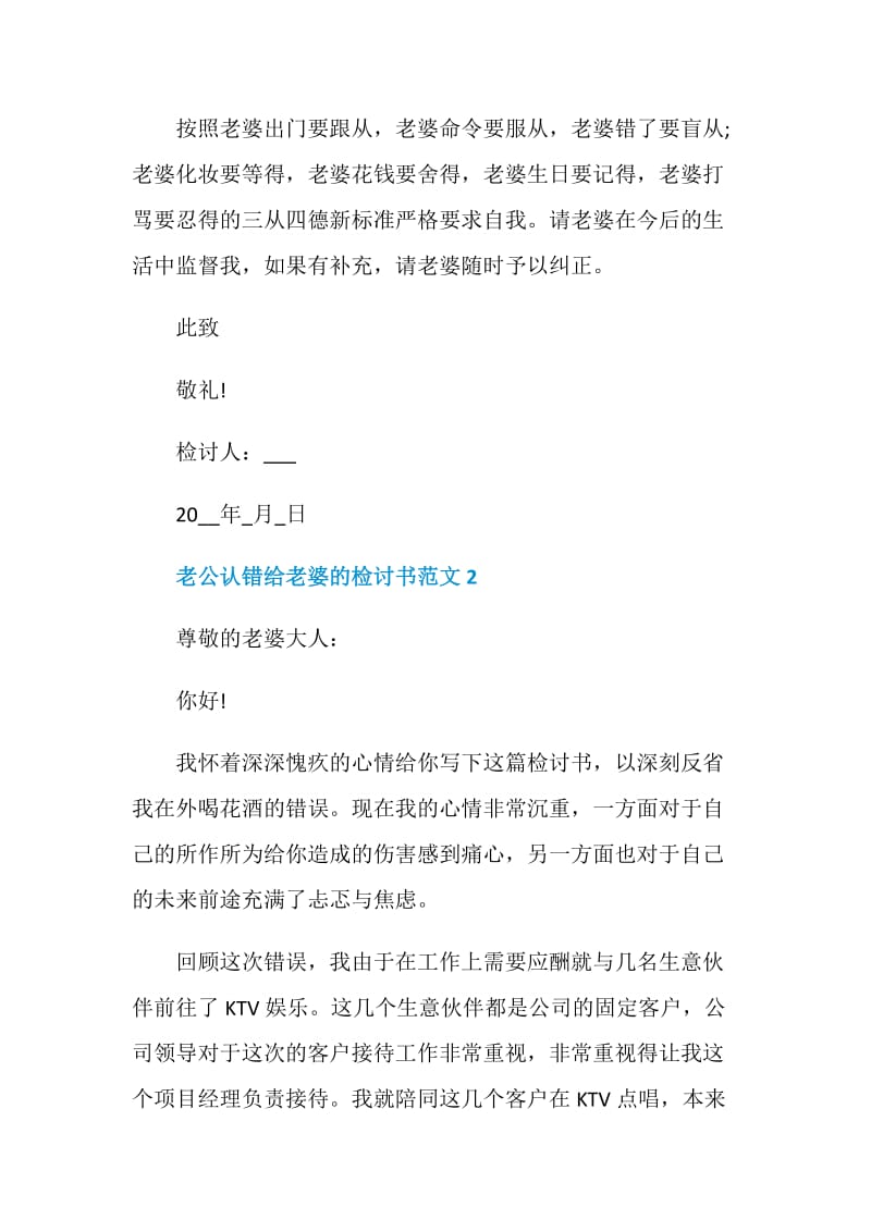 老公认错给老婆的检讨书范文.doc_第3页