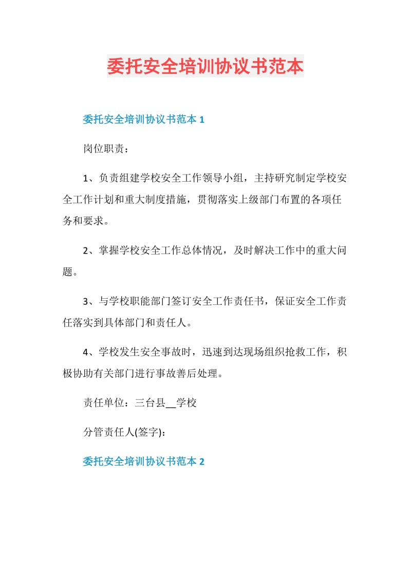 委托安全培训协议书范本.doc_第1页