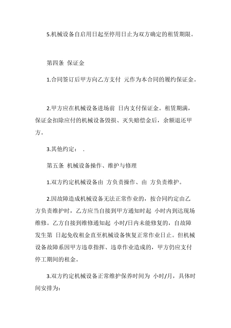 工程机械租赁合同简易合同.doc_第3页