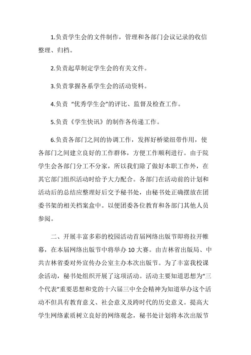 总裁秘书工作总结和计划范本.doc_第3页