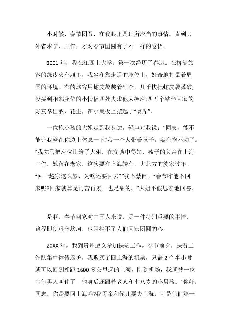 2021过年中国人的记忆中学生作文800字.doc_第3页