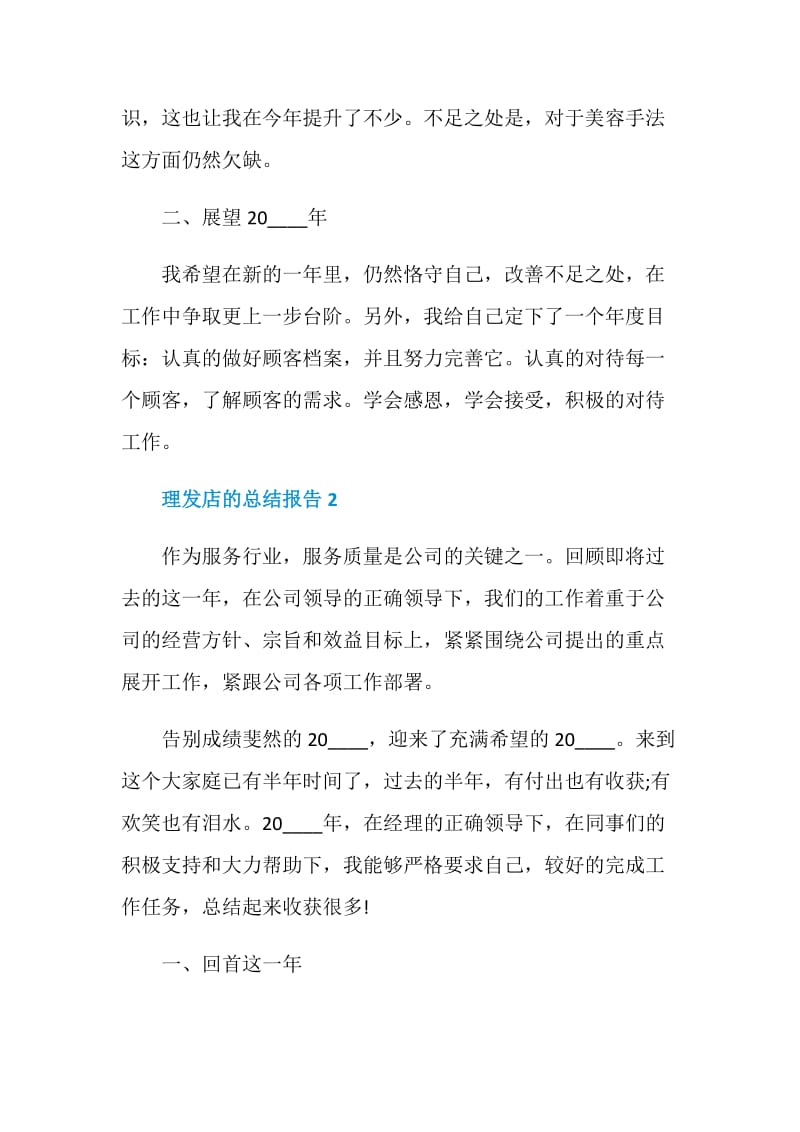 理发店的个人总结报告.doc_第2页